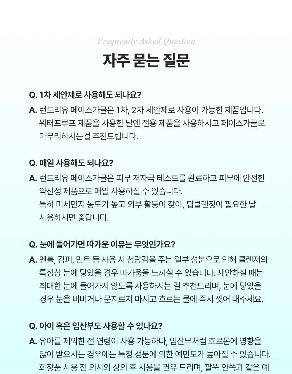 [쿨링/단독기획] 런드리유 클린 페이스 가글 젤투폼 클렌저 스트롱 160g+모공브러쉬 (+여행용*2ea) 상세페이지 18